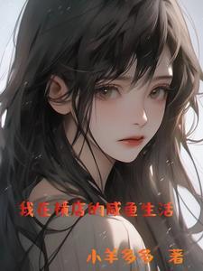 我靠文字走上人生巅峰剧透