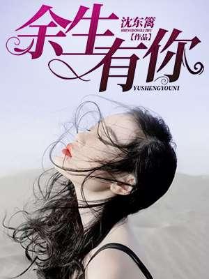 余生有你图片