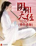 阴阳经是什么意思