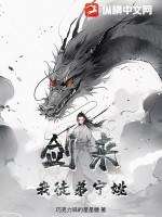 剑来宁姚境界