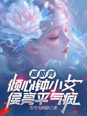 钟小艾和侯亮平的爱情