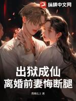出狱后前夫他成了舔狗第二十章