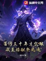 苦修是哪个版本