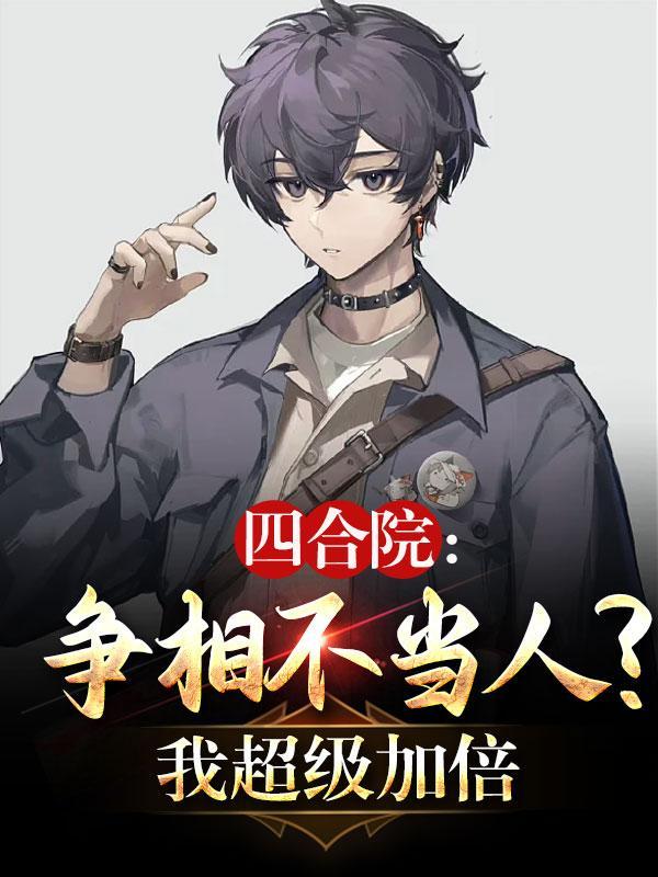 四合院小当