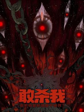杀戮也叫什么