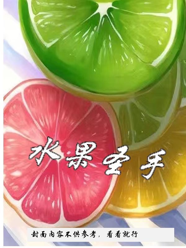 水果圣诞