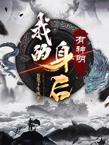 我身后有条龙漫画免费观看