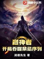 弑神者之我