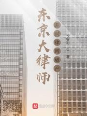 东京审判中的日本律师