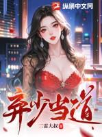 弃少回来