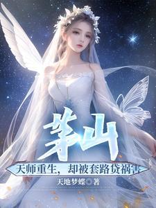 茅山道术师百科