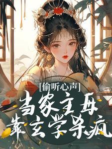 当家主母重生