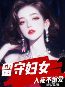 入夜不说爱周林