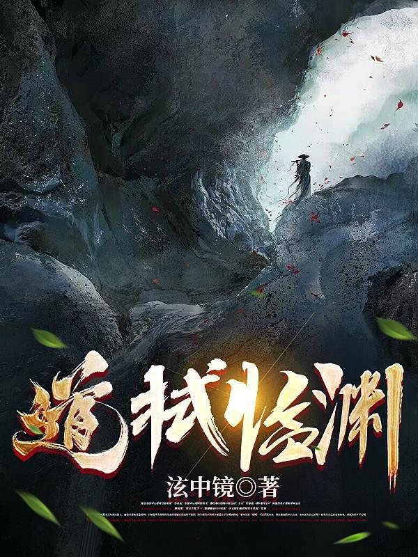 临渊行与人道至尊关系