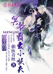 冥界彼岸花开冥帝笑成了傻子