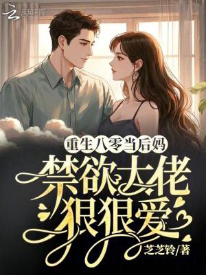 重生八零后恶毒后妈