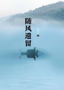 随风是什么意思?