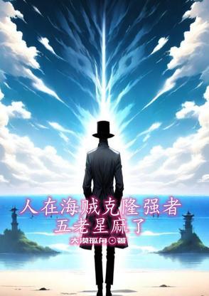 海贼王五老星叫什么