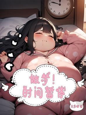 时间暂停有可能吗