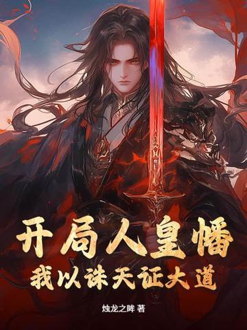 人皇穿越
