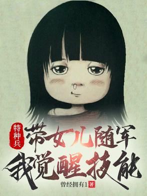 特种兵的随军家属