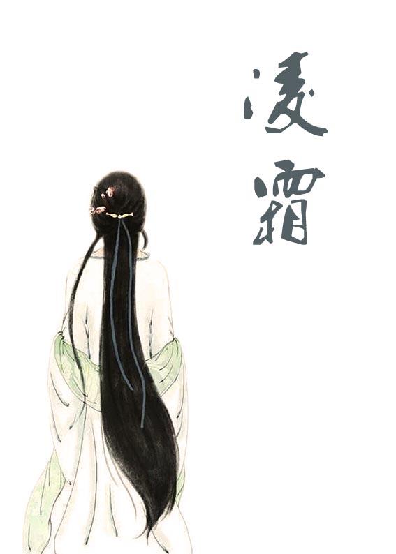 凌霜魏明是什么电视剧