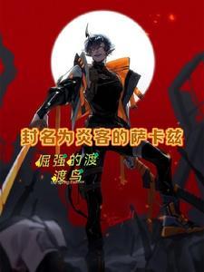 这个明日方舟太真实了吧 无错