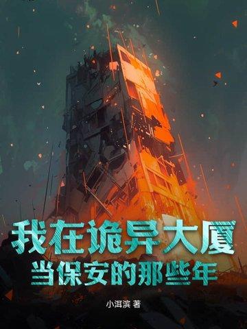 我在诡案组的十年是真实的吗