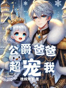 重生成为公爵家的丑女百科