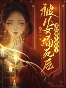 女儿被杀害