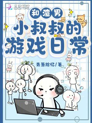 我和渣g他叔好了