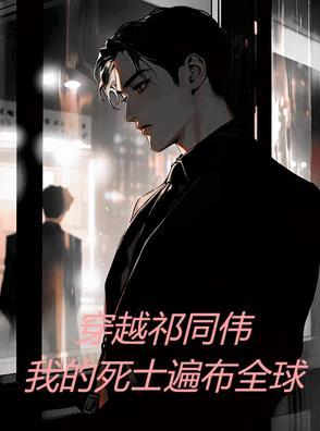 主角穿越成祁同伟的