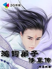 鸿钧老祖的弟子