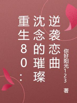 人物沈念