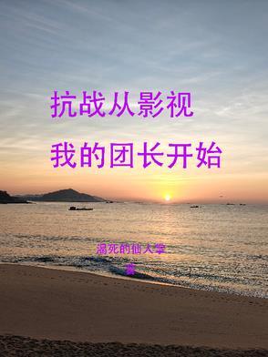 抗日从团长开始