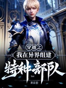 我在异界建个