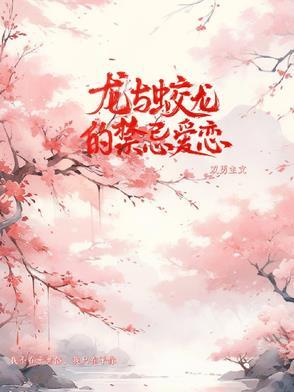 龙与蛟的区别