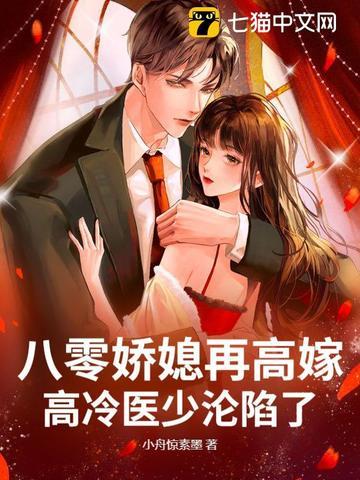 八零娇妻神医小媳妇cotton