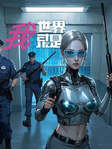 世界是我们