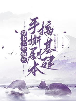 穿书炮灰在七零
