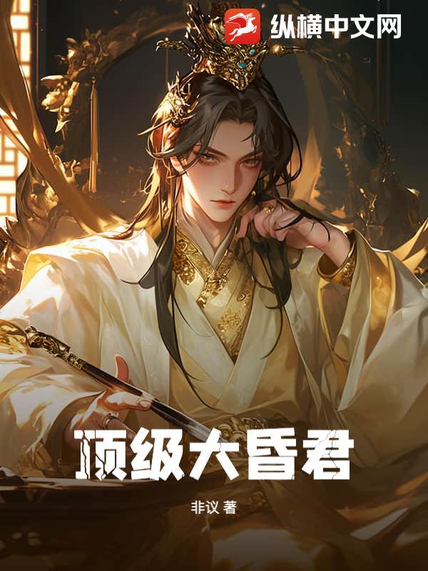 神级大昏军系统