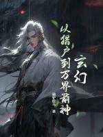 万界从猎杀主角开始