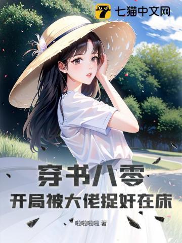 穿书八零开局就离婚免费阅读