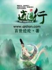 子漆逍遥行