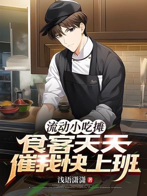流动小吃加盟