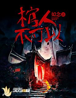 棺材下葬为啥不能看