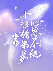 年下小狼狗b