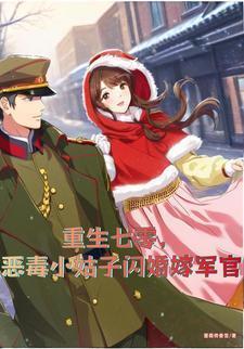 重生七零恶毒女配有空间全文