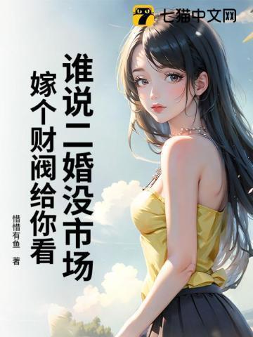 二婚嫁有钱人