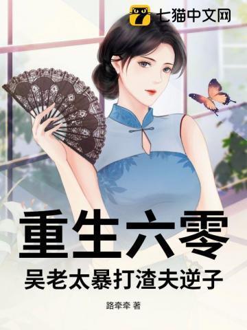 重生六零媳妇奋斗生涯全文免费阅读